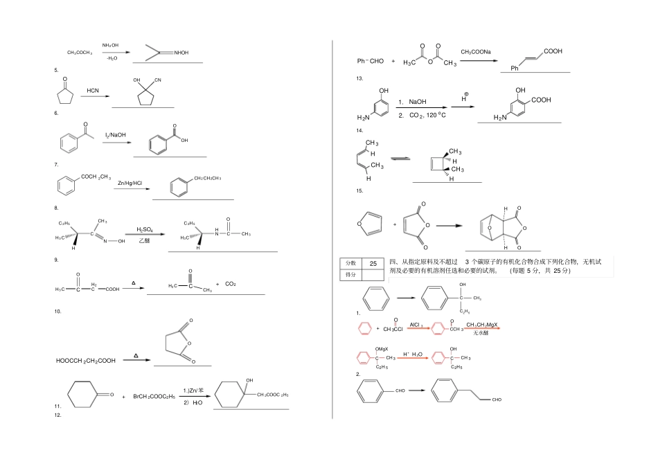 有机化学试卷及答案_第2页