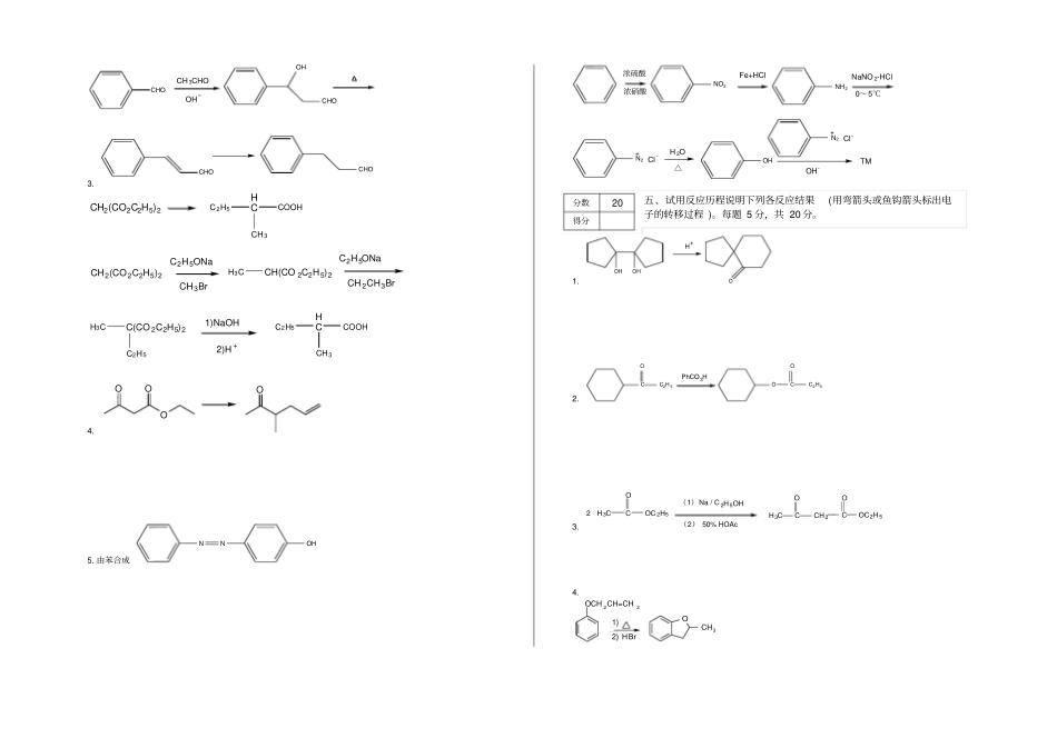 有机化学试卷及答案_第3页
