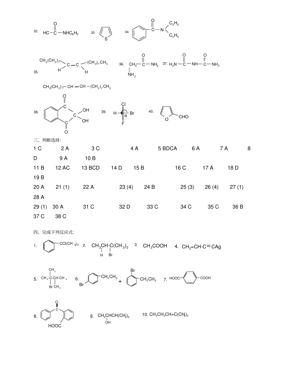 有机化学试题库参考答案_第3页
