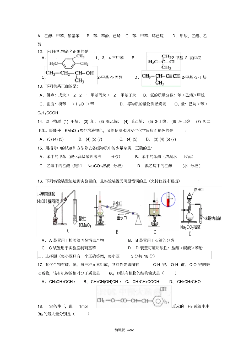 有机化学试题选编_第2页