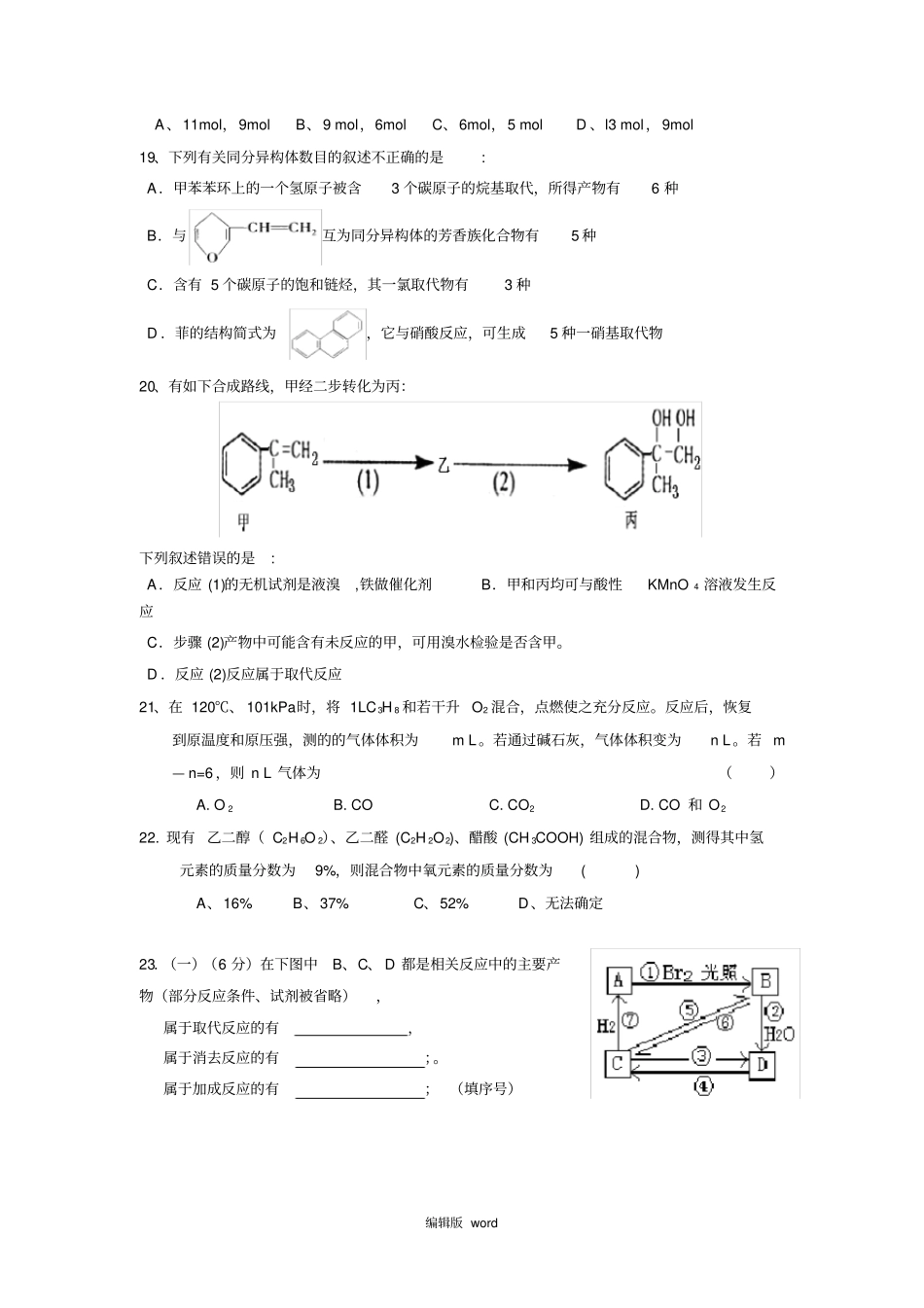 有机化学试题选编_第3页