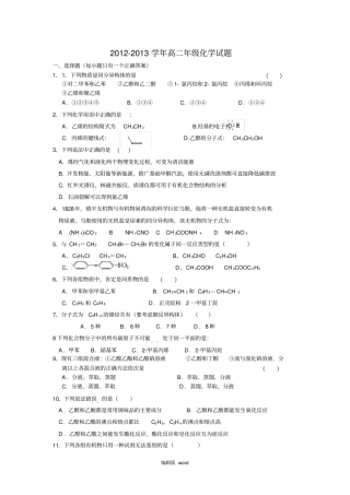 有机化学试题选编