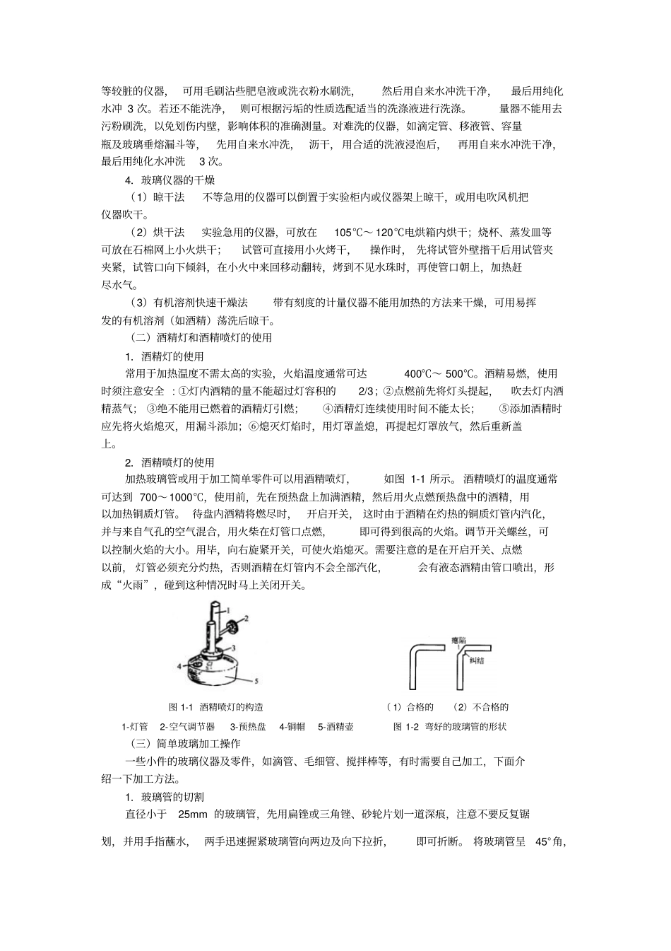 有机化学试验实训部分讲解_第2页