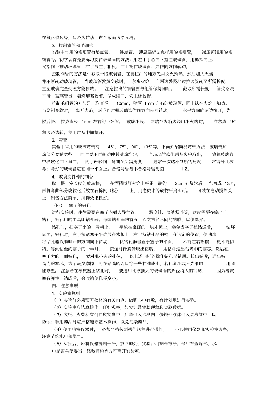 有机化学试验实训部分讲解_第3页