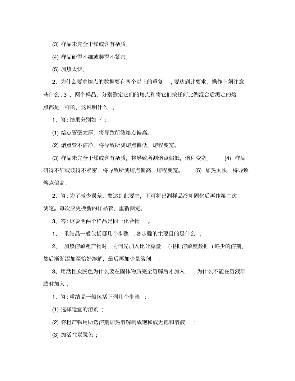 有机化学试验思考题答案_第2页