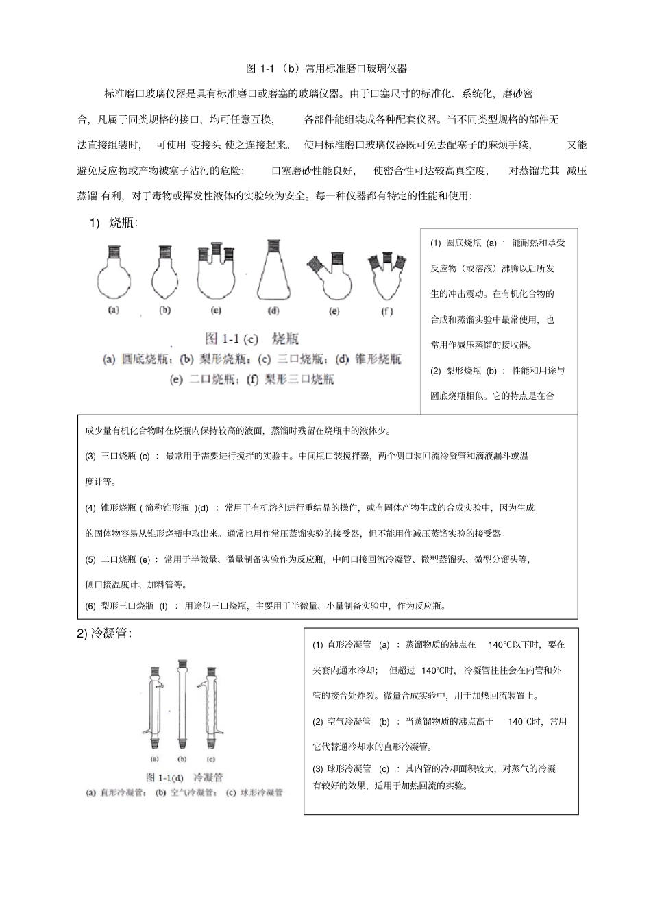有机化学试验常用的仪器讲解_第2页