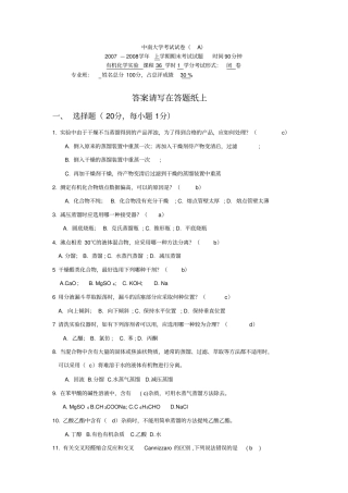 有机化学试验笔试题资料