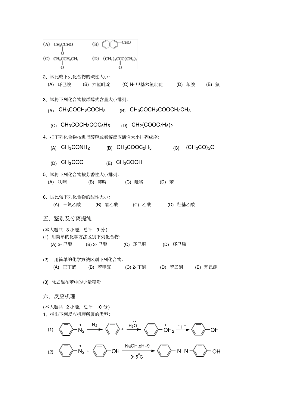 有机化学试题答案_第3页