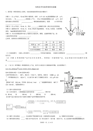 有机化学试验背景的试验题2016年汇总