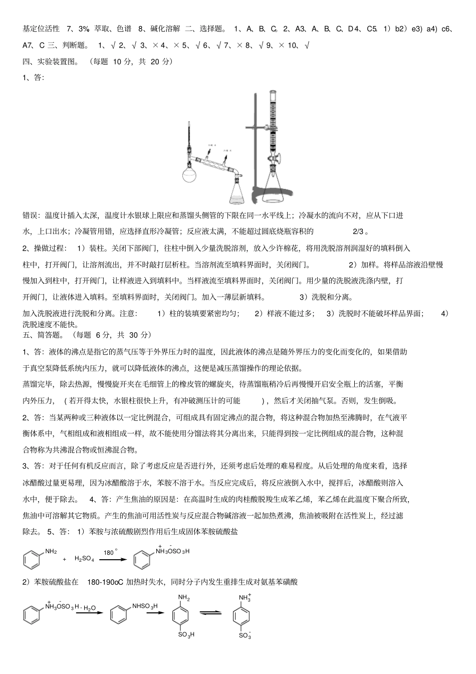 有机化学试验试题10套_第2页