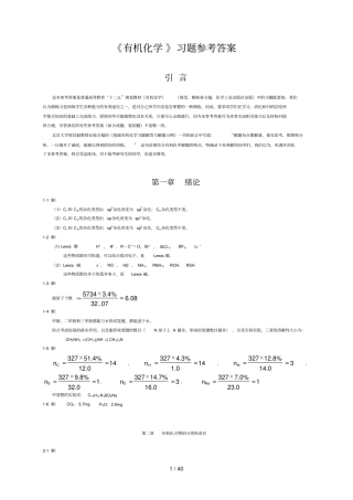 有机化学课后习题参考标准答案