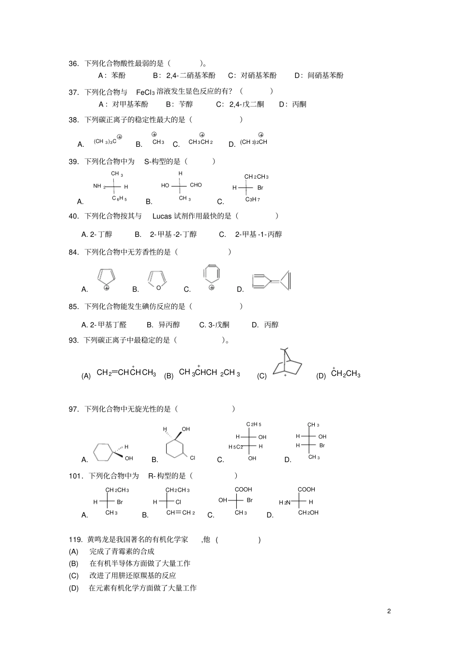 有机化学选择题_第2页