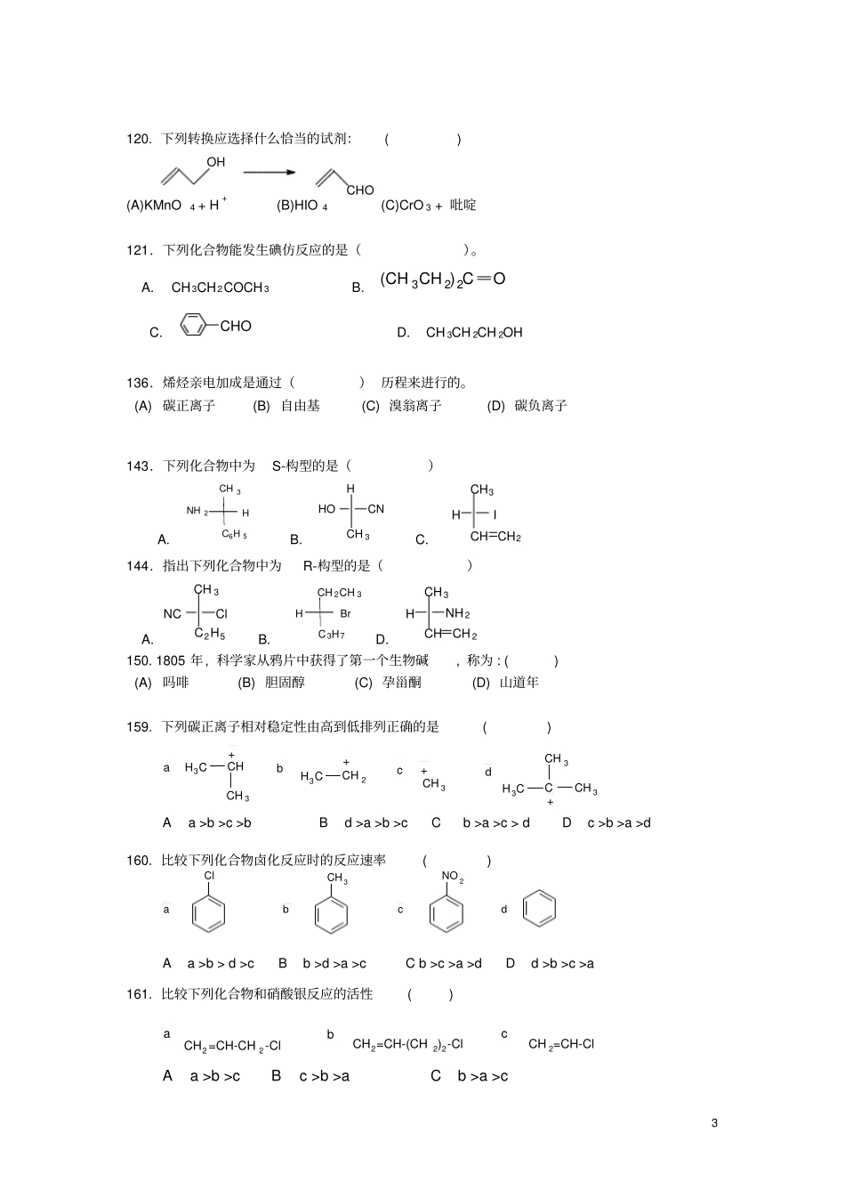 有机化学选择题_第3页