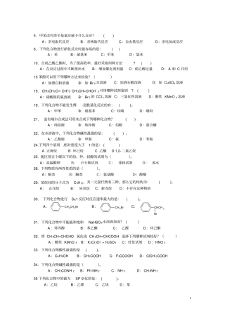 有机化学选择题