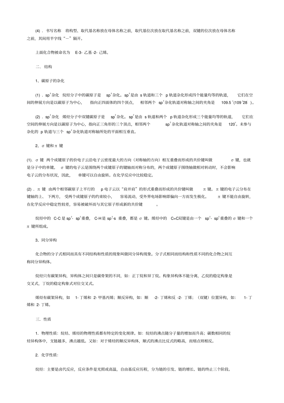 有机化学重点难点_第2页