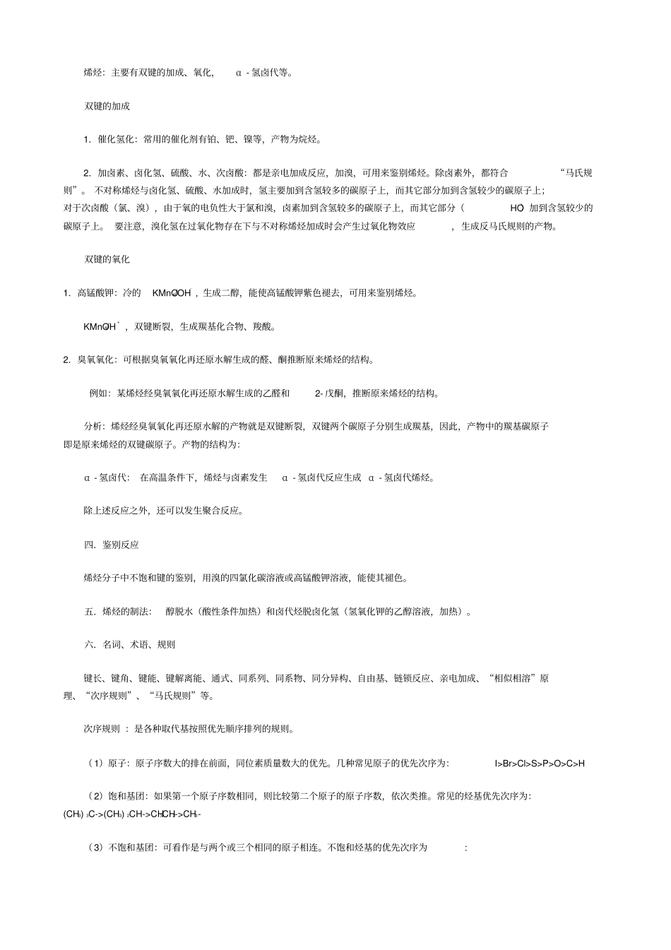 有机化学重点难点_第3页