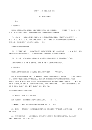 有机化学重点难点