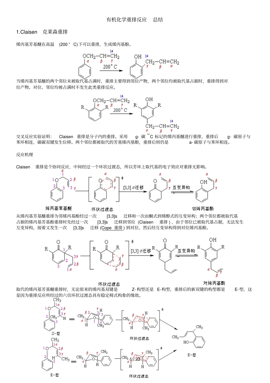 有机化学重排反应汇总_第1页