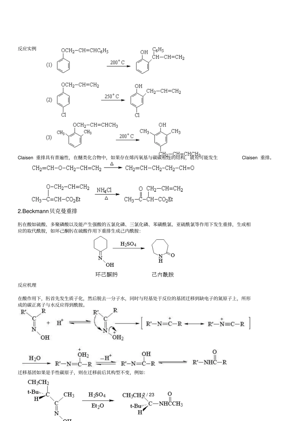 有机化学重排反应汇总_第2页