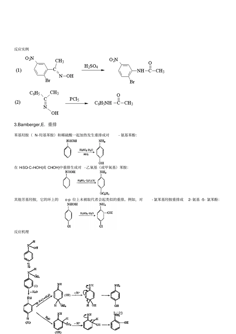 有机化学重排反应汇总_第3页