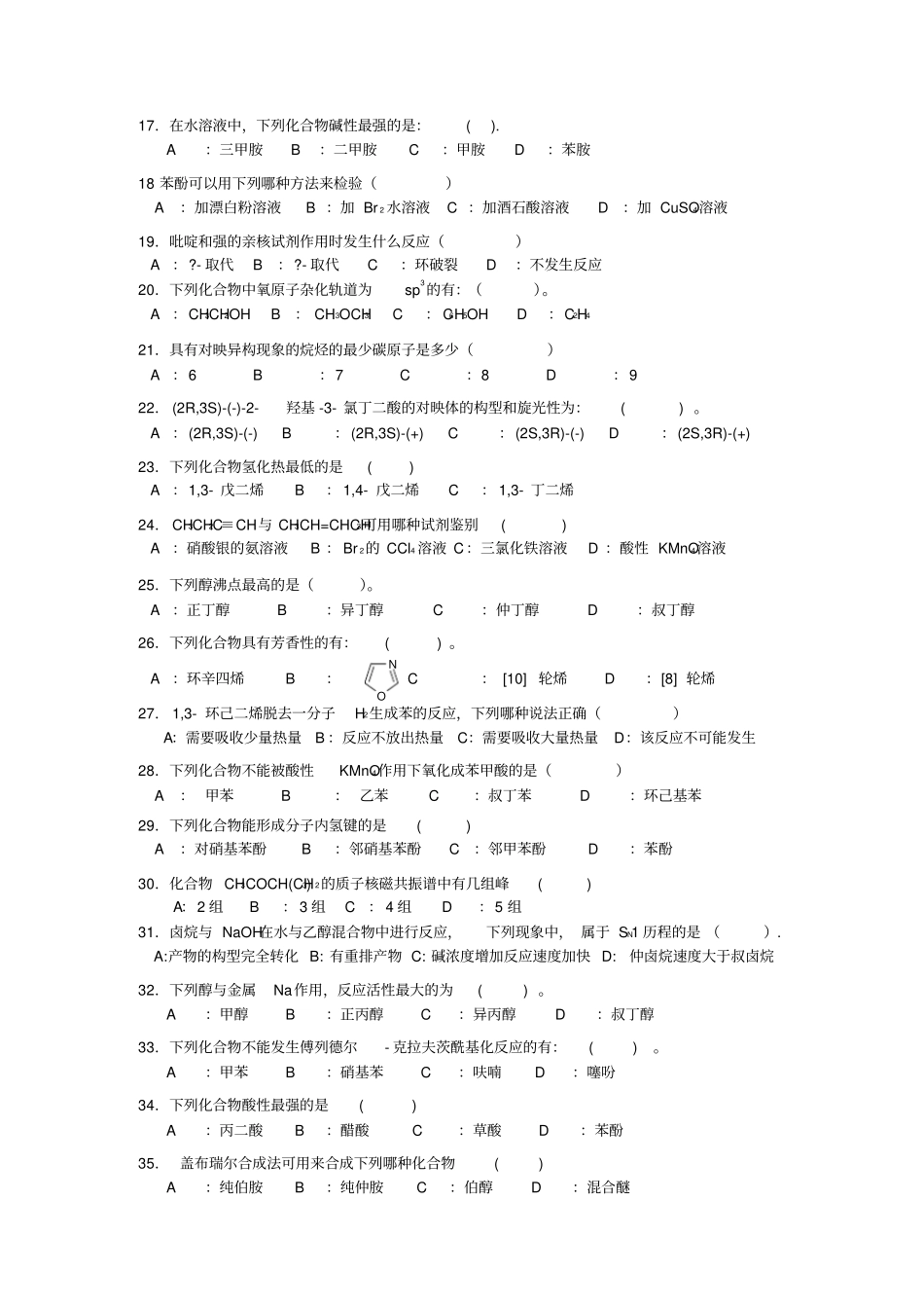 有机化学选择题与答案_第2页