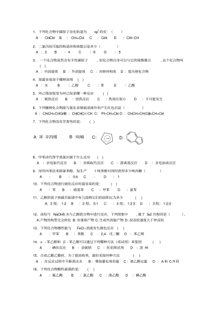 有机化学选择题与答案