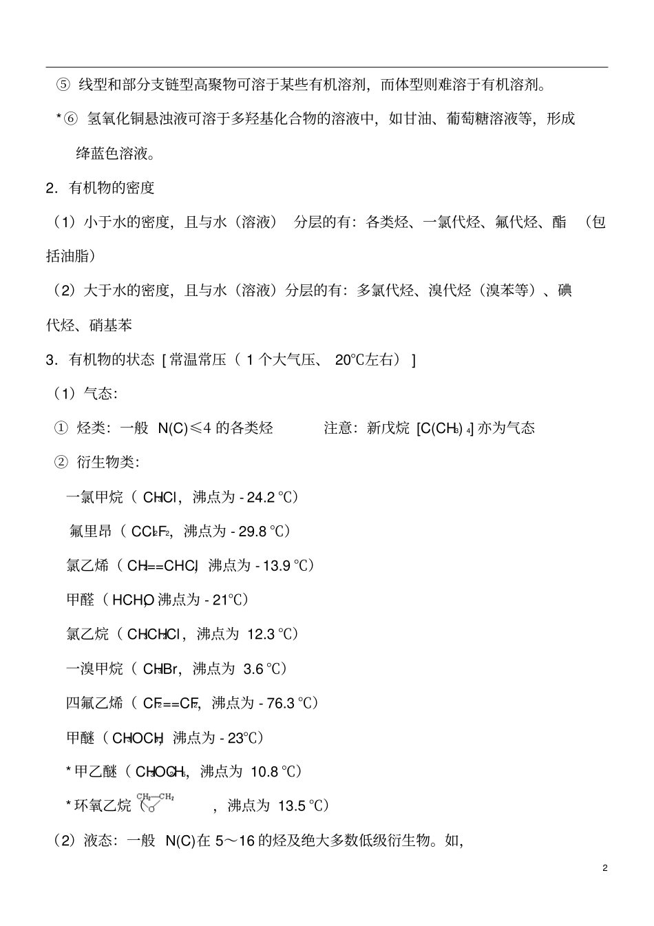 有机化学重要知识点归纳良心出品必属精品_第2页