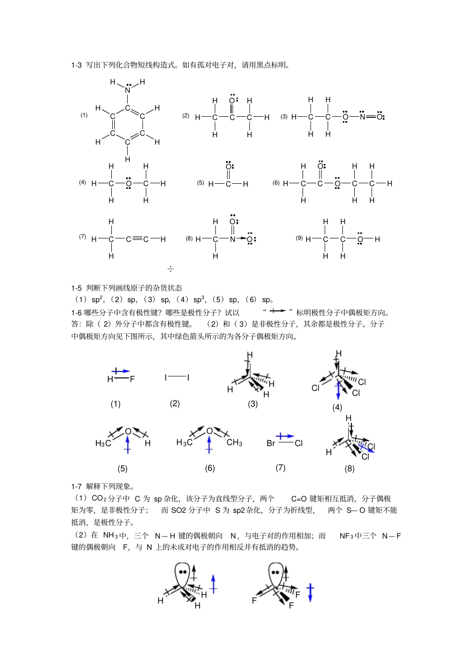 有机化学课后习题_第1页