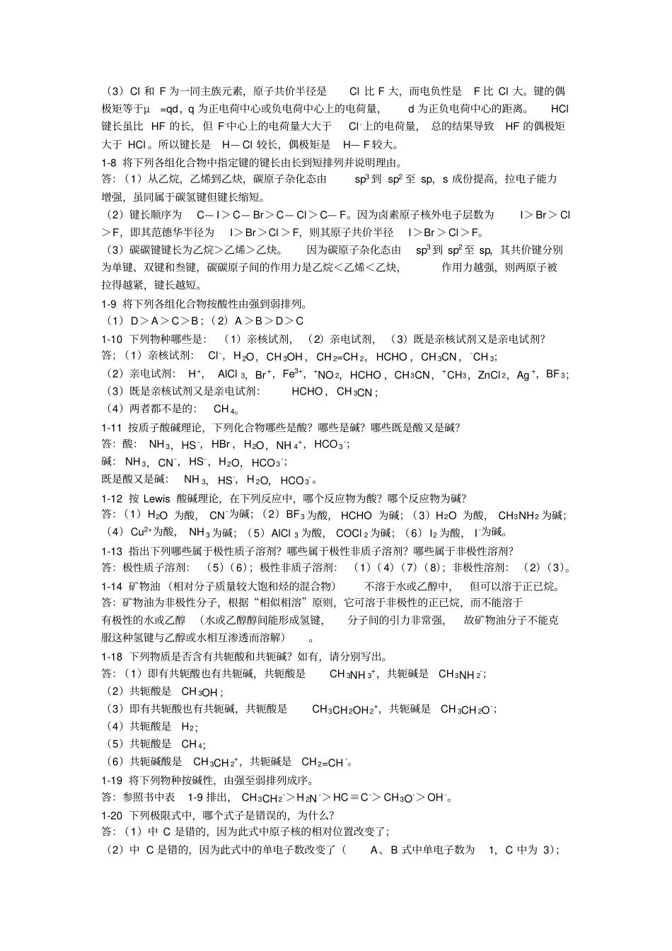有机化学课后习题_第2页