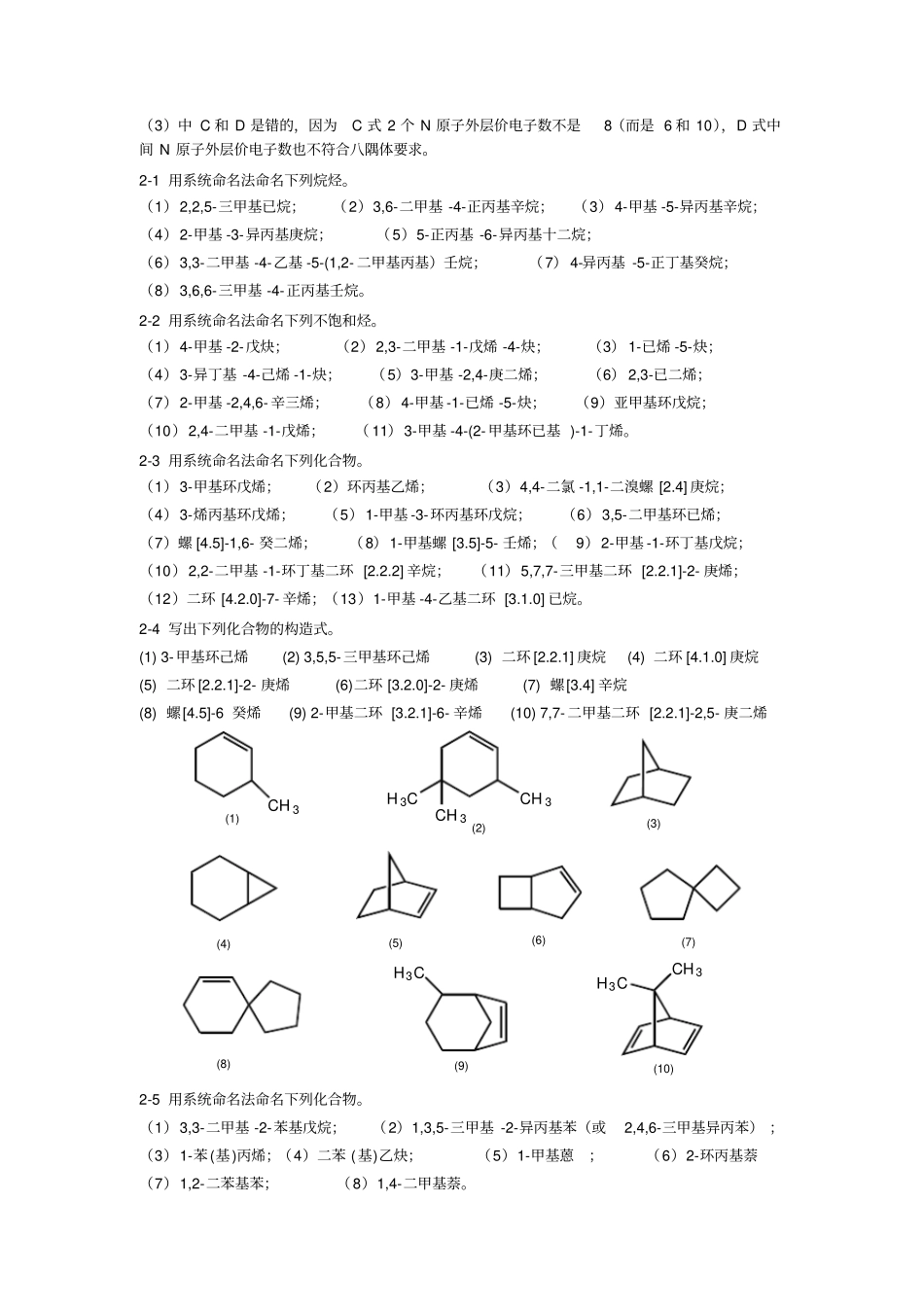 有机化学课后习题_第3页