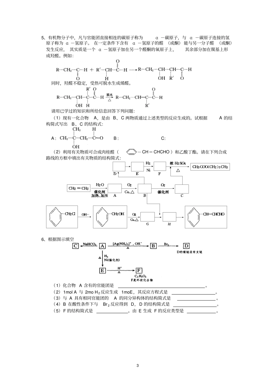 有机合成与推断专题强化训练资料_第3页
