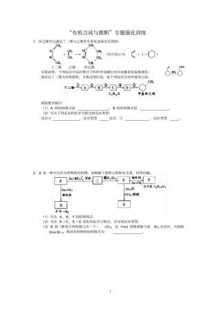 有机合成与推断专题强化训练资料