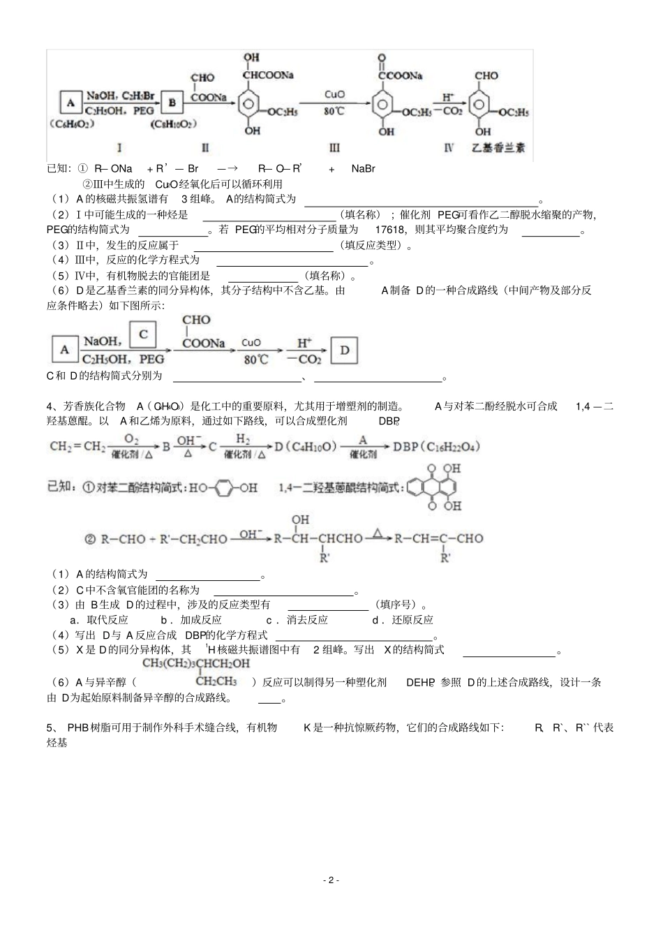 有机合成与推断_第2页