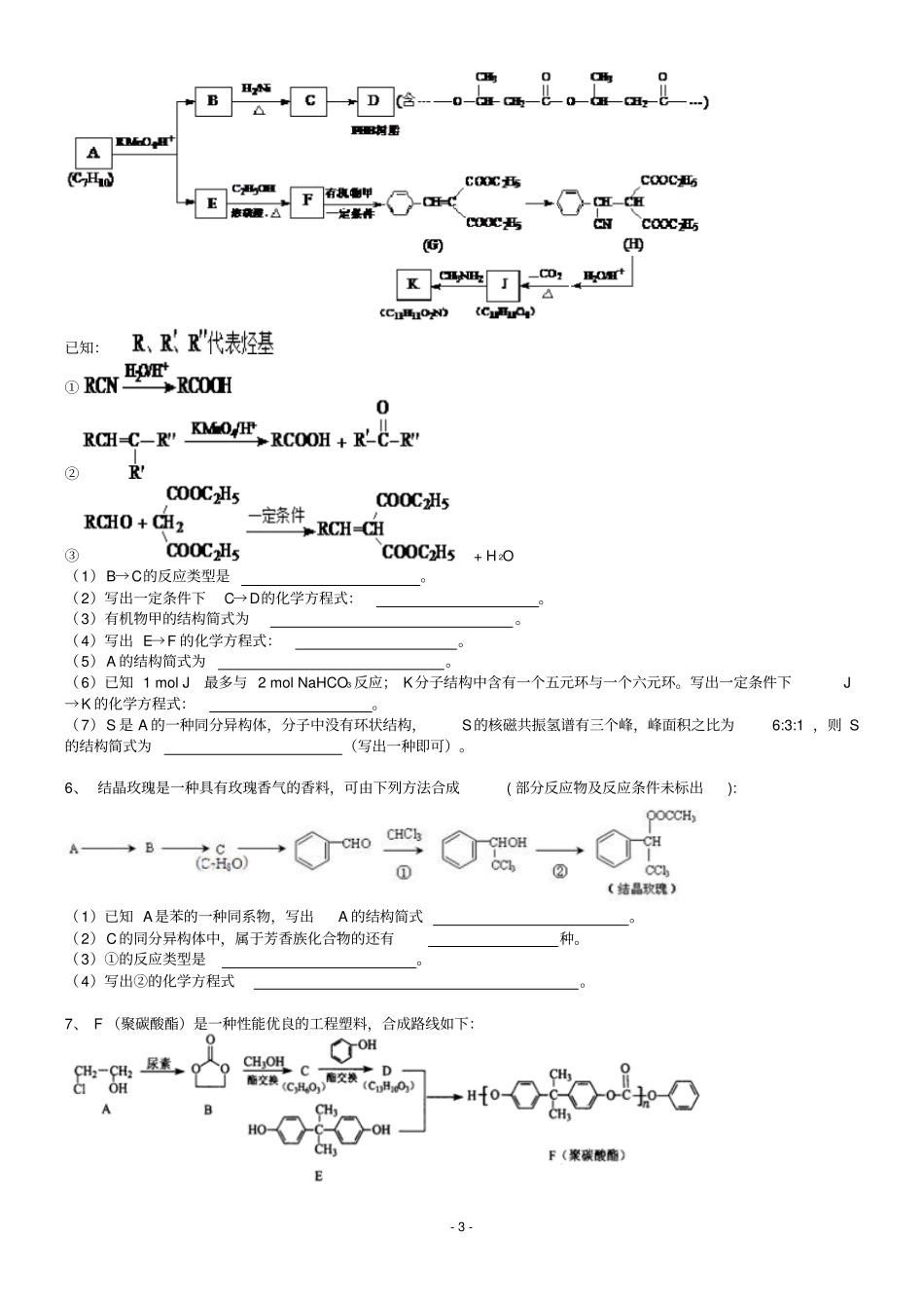 有机合成与推断_第3页