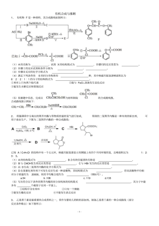 有机合成与推断