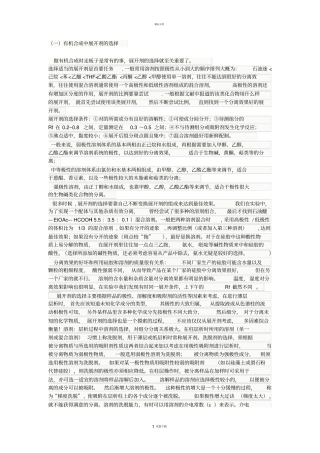 有机合成中展开剂的选择