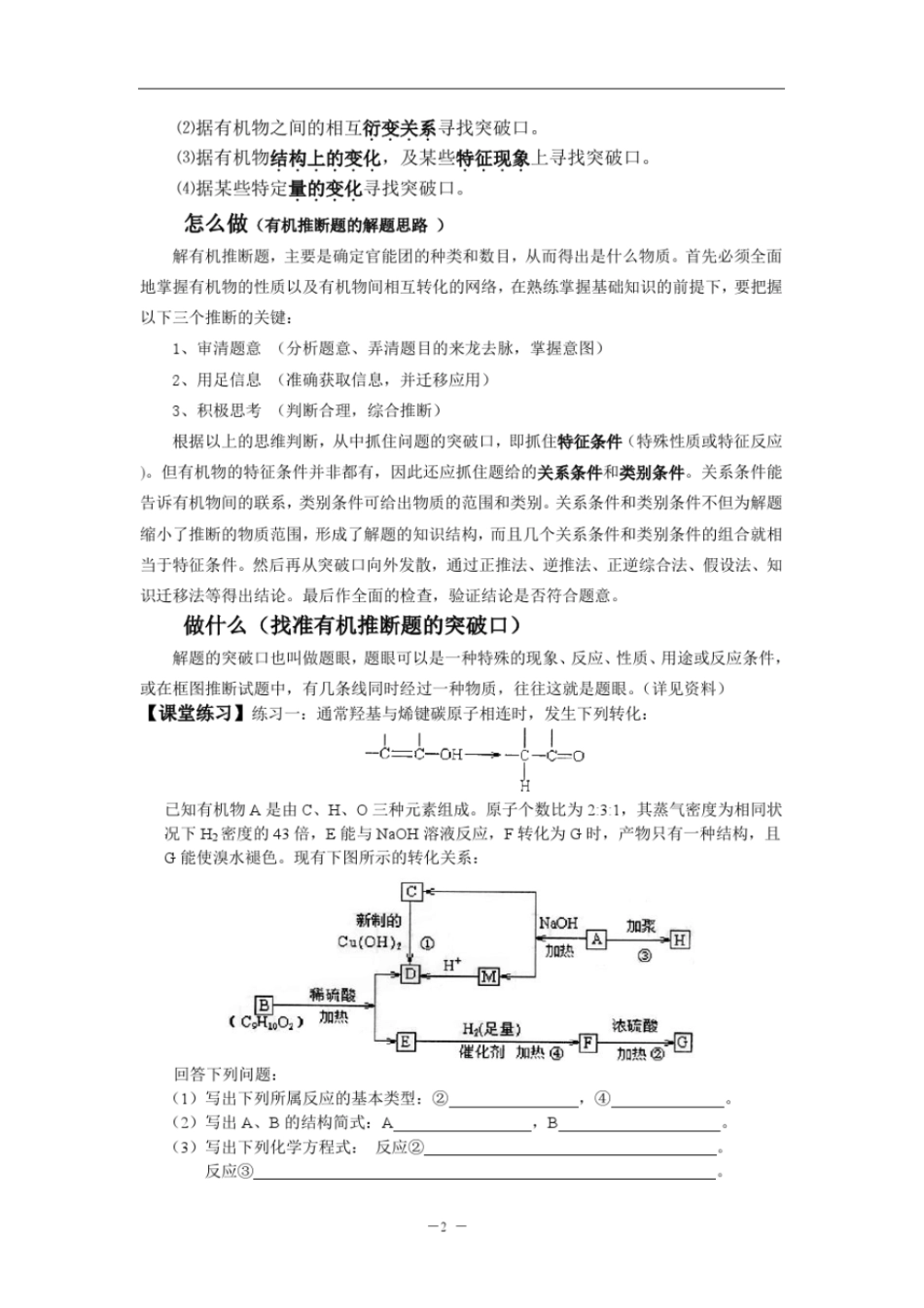 有机合成与推断题专题复习_第2页