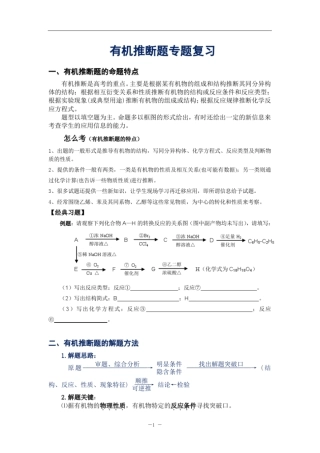 有机合成与推断题专题复习