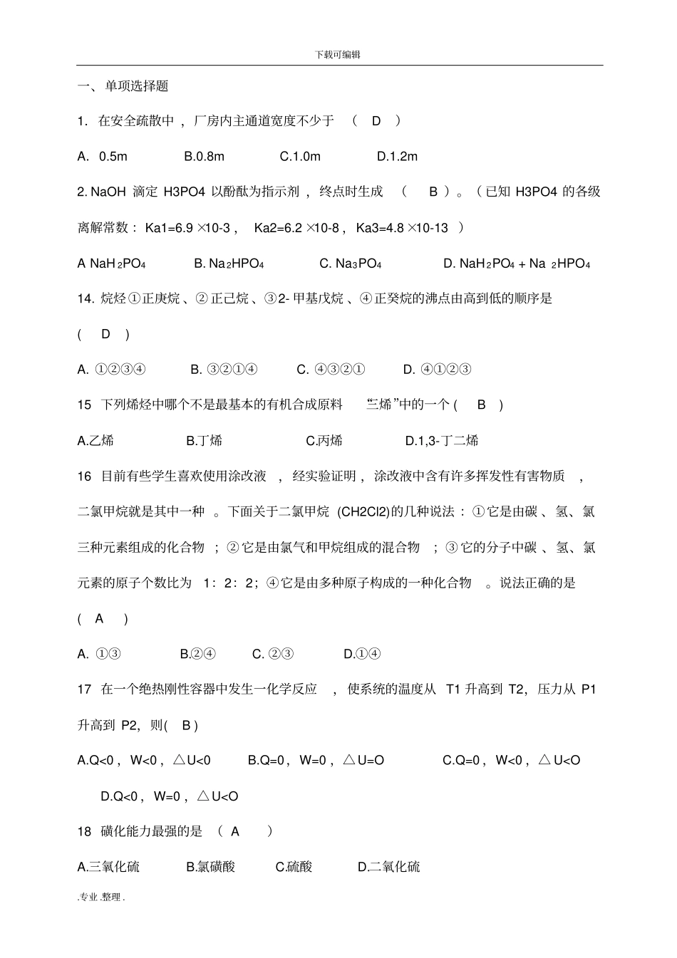 有机合成工考试题库完整_第1页