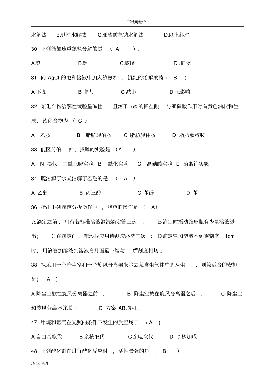 有机合成工考试题库完整_第3页