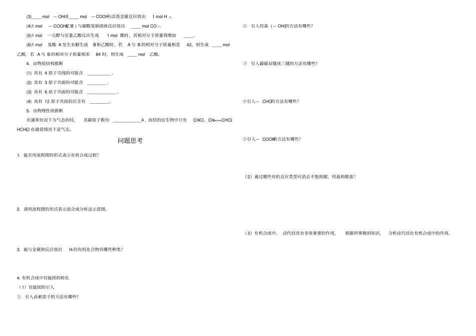 有机合成和推断学案_第2页