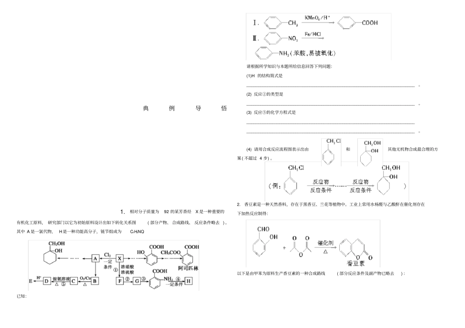 有机合成和推断学案_第3页
