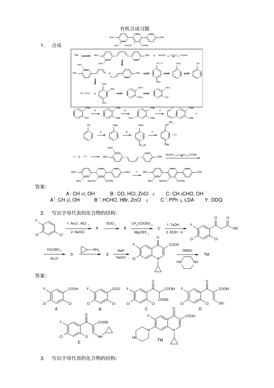 有机合成竞赛习题_第1页