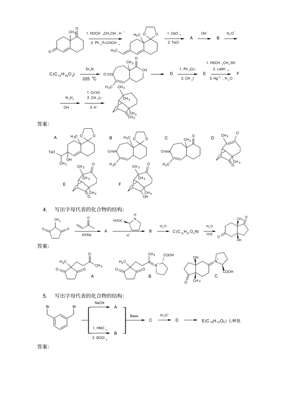 有机合成竞赛习题_第2页