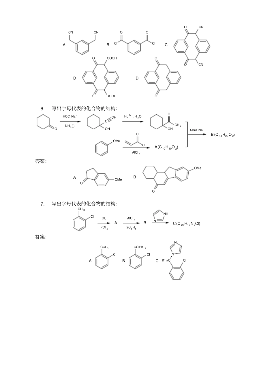 有机合成竞赛习题_第3页
