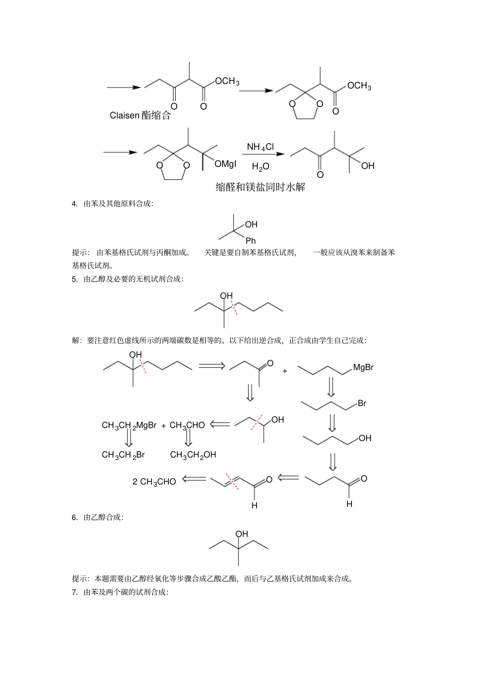 有机合成练习题_第2页