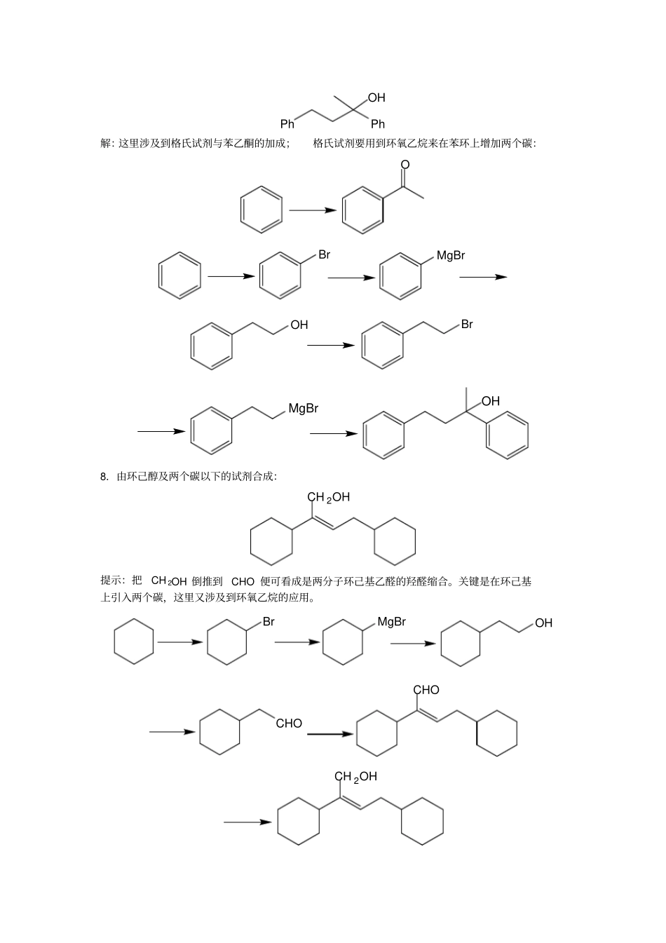有机合成练习题_第3页