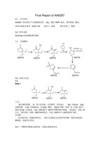 有机合成项目总结汇总