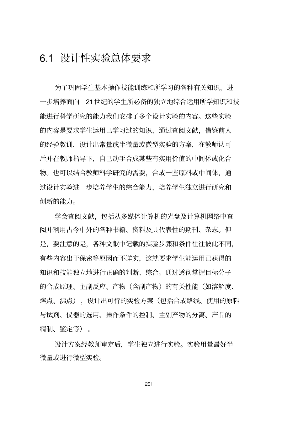 有机合成试验的设计_第2页