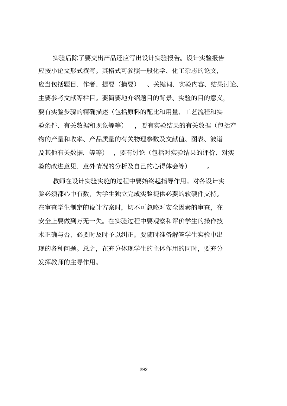 有机合成试验的设计_第3页